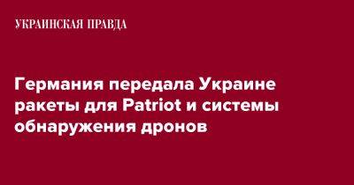 Германия передала Украине ракеты для Patriot и системы обнаружения дронов