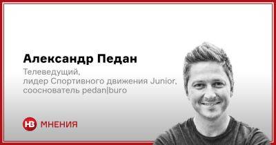 Александр Педан - Вдохновляют и поддерживают. Новые символы Украины - nv.ua - Украина