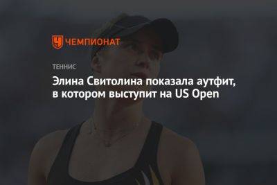 Элина Свитолина показала аутфит, в котором выступит на US Open