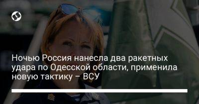 Ночью Россия нанесла два ракетных удара по Одесской области, применила новую тактику – ВСУ