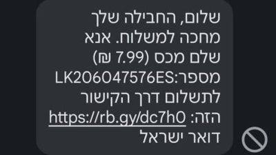 Как отличить мошенническое SMS от подлинного в Израиле