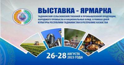 Раджаббой Ахмадзода - Продукцию согдийских производителей покажут в Астане - dialog.tj - Казахстан - Алма-Ата - Таджикистан - Астана