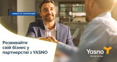Предприниматели могут получить дополнительную прибыль в сотрудничестве с YASNO