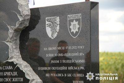Под Золочевым открыли памятник в честь воинов, сдержавших наступление РФ