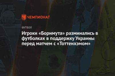 Илья Забарный - Игроки «Борнмута» разминались в футболках в поддержку Украины перед матчем с «Тоттенхэмом» - championat.com - Украина - Англия