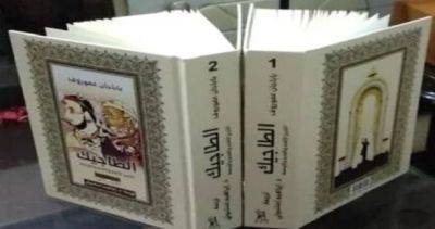 Книга «Таджики» Бободжона Гафурова издана на арабском языке
