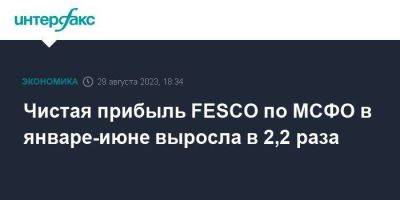 Чистая прибыль FESCO по МСФО в январе-июне выросла в 2,2 раза - smartmoney.one - Москва - Владивосток - Fesco