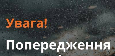 Будьте максимально осторожны: синоптики объявили первый уровень опасности из-за непогоды