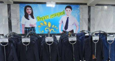 В Душанбе началась ярмарка-продажа школьной формы и учебных принадлежностей