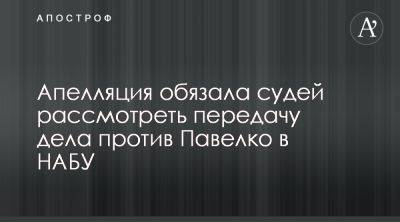 Суд поддержал пересмотр подследственности дела против главы УАФ Павелко