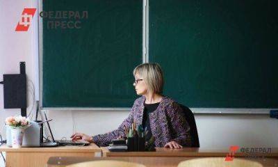 В Тюменской области перед началом учебного года потребность в учителях выросла на 37 процентов