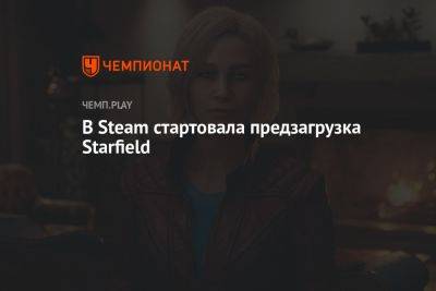 В Steam стартовала предзагрузка Starfield