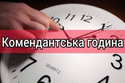 На Купянщине комендантский час теперь будет начинаться с 18:00 (документ)