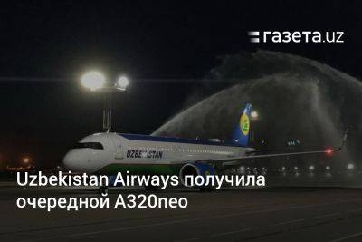 Uzbekistan Airways получила очередной A320neo