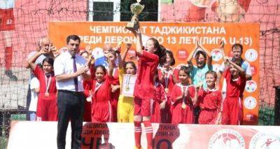В Согдийской области завершился Чемпионат Таджикистана по футболу среди девушек до 13 лет