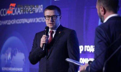 Губернатор рассказал о поддержке экспорта в Челябинской области: «Наши показатели растут вопреки всем санкциям»