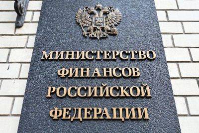Минфин на аукционах предложил ОФЗ серий 26243 и 29024 на 57,4 миллиарда рублей