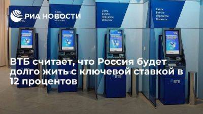 Дмитрий Пьянов - В ВТБ не ждут снижения ключевой ставки раньше середины 2024 года - smartmoney.one - Россия