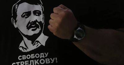 Арестованный террорист Гиркин-Стрелков решил идти в президенты РФ
