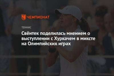 Свёнтек поделилась мнением о выступлении с Хуркачем в миксте на Олимпийских играх