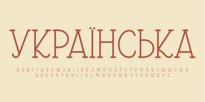 Послушайте. Четыре украинских звука, которые вы произносите неправильно — и как это исправить