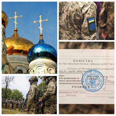 Мобилизация в Украине - можно ли раздавать повестки возле церкви