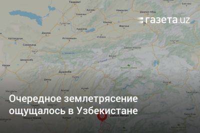 Очередное землетрясение ощущалось в Узбекистане