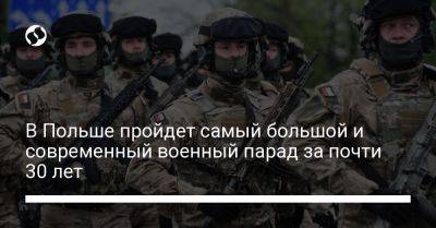 В Польше пройдет самый большой и современный военный парад за почти 30 лет - liga.net - Москва - Южная Корея - США - Украина - Англия - Румыния - Польша - Хорватия - Варшава