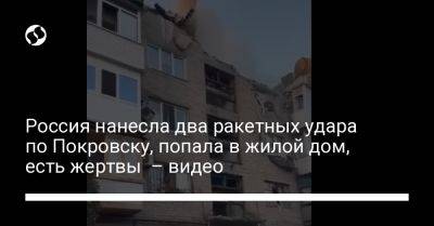 Россия нанесла два ракетных удара по Покровску, попала в жилой дом, есть погибшие – видео