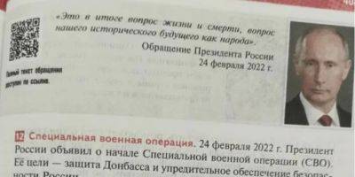 В России переписали школьный учебник истории, добавив фейки о войне в Украине