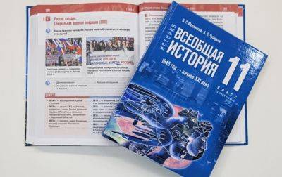 В РФ учебник по истории дополнили главой о "СВО"