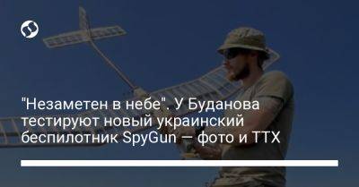 "Незаметен в небе". У Буданова тестируют новый украинский беспилотник SpyGun — фото и ТТХ