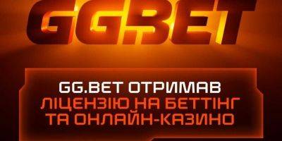 Конкуренция растет. Международный букмекер GG.BET получил лицензии беттинговой деятельности и онлайн-казино в Украине