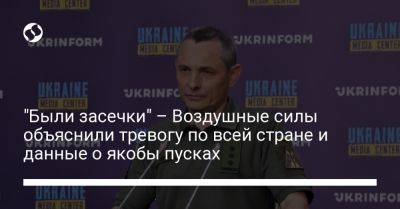 "Были засечки" – Воздушные силы объяснили тревогу по всей стране и данные о якобы пусках