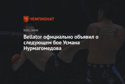 Bellator официально объявил о следующем бое Усмана Нурмагомедова
