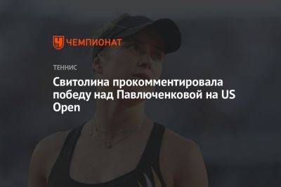 Свитолина прокомментировала победу над Павлюченковой на US Open