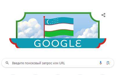 Google поздравил узбекистанцев с праздником, создав новый дудл
