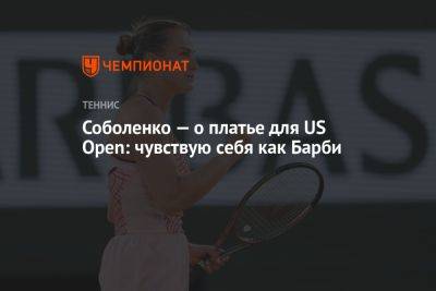 Соболенко — о платье для US Open: чувствую себя как Барби