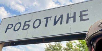 Есть успехи в районе Роботино. Силы обороны Украины освободили 1,5 кв. км на юге — Минобороны