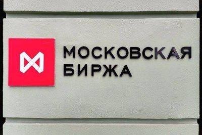 Акции на Мосбирже повышаются в начале торгов понедельника