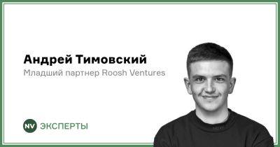 Что делать, а чего избегать. Как сейчас найти финансирование для стартапа - biz.nv.ua - Украина