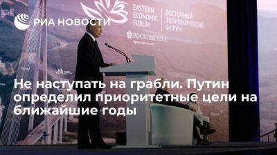 Путин выступил на Восточном экономическом форуме
