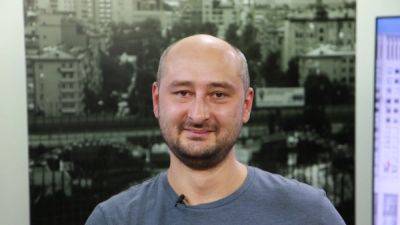Аркадий Бабченко сообщил об уголовном деле против него в Украине