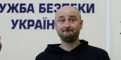 Бабченко заявил, что СБУ открыла дело против него. Спецслужбы опровергли