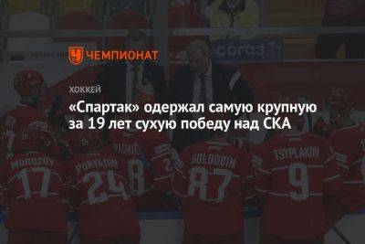 «Спартак» одержал самую крупную за 19 лет сухую победу над СКА