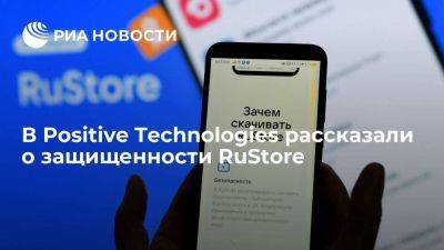 Positive Technologies: защищенность RuStore находится на одном уровне с Google