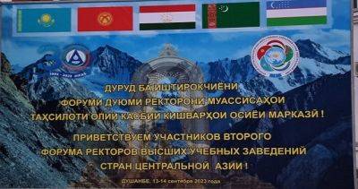 Сегодня состоится Второй Форум ректоров высших профессиональных учебных заведений государств Центральной Азии