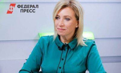 Мария Захарова раскрыла, кому больше всего навредили антироссийские санкции