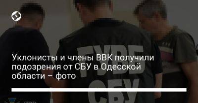 Уклонисты и члены ВВК получили подозрения от СБУ в Одесской области – фото