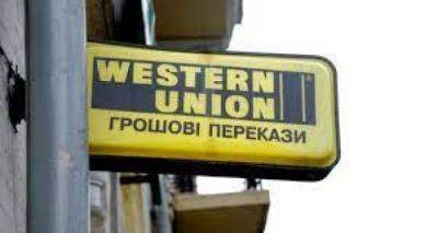 В Украине приостановили выдачу денежных переводов Western Union. (Исправлено)